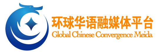 环球华语新闻中心