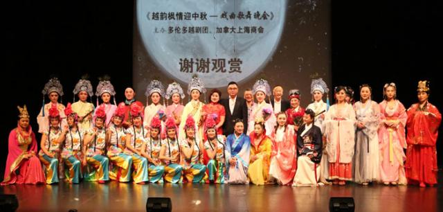 加拿大上海商会与多伦多越剧团联手打造《越韵枫情迎中秋•戏曲歌舞晚会》圆满成功、好评如潮