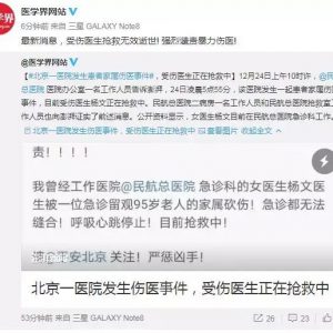 强烈谴责!北京一医院今日发生暴力伤医事件,受伤医生抢救无效逝世