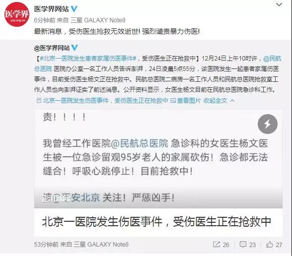 强烈谴责!北京一医院今日发生暴力伤医事件,受伤医生抢救无效逝世