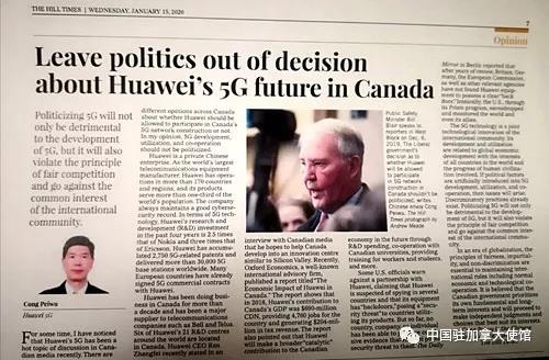 丛培武大使在加拿大《国会山时报》发表署名文章《5G开发利用与合作不应被“政治化”》