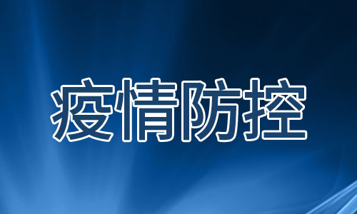 【疫情报告】确诊病例4515例,现有重症病例976例,累计死亡病例106例