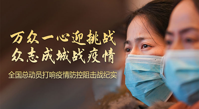 武汉”百步亭社区”疫情集中爆发给多伦多华人社区的警示