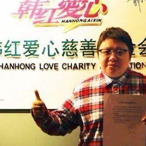 针对投拆,官宣:韩红慈善基金会总体运作规范