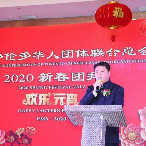 多伦多华人团体联合总会举办盛大的新春团拜会为武汉、中国加油!