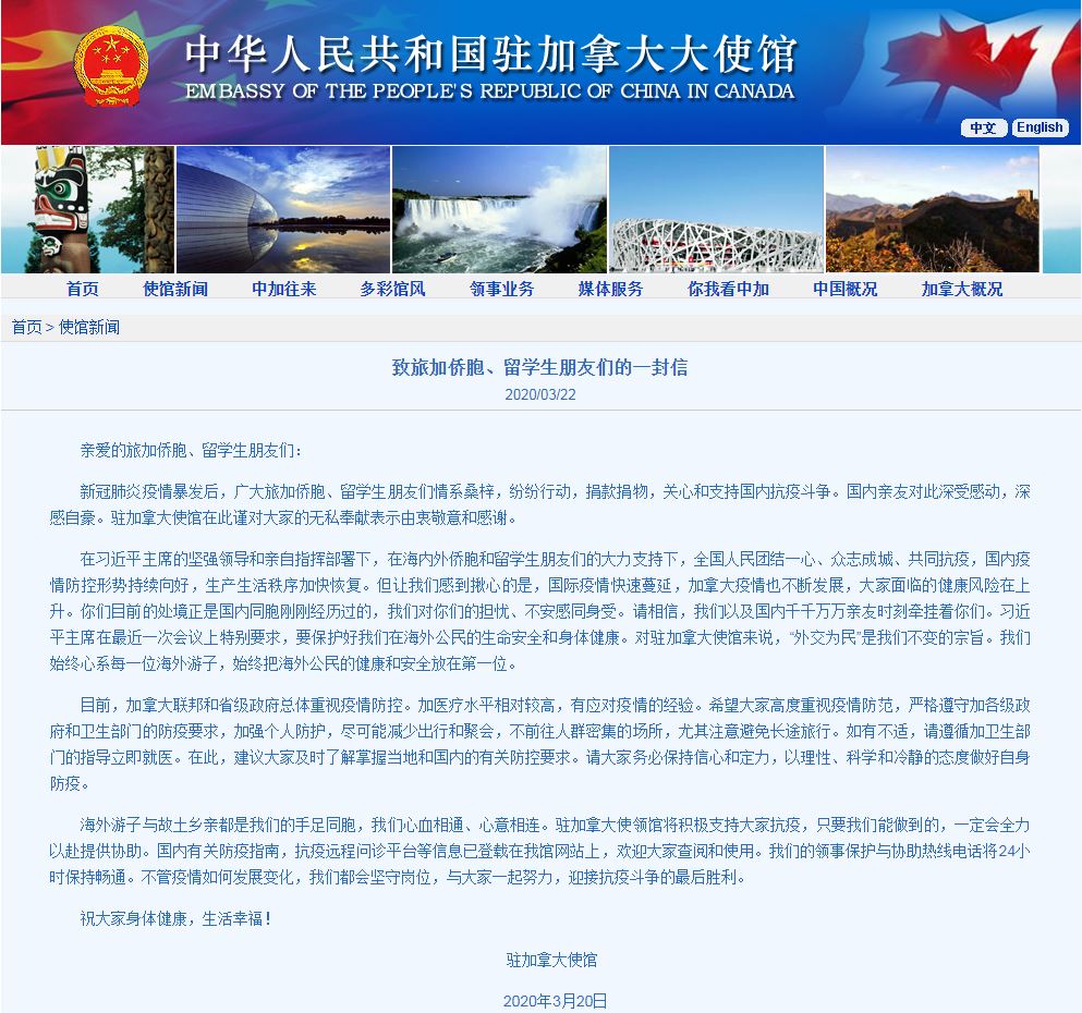 致旅加侨胞、留学生朋友们的一封信