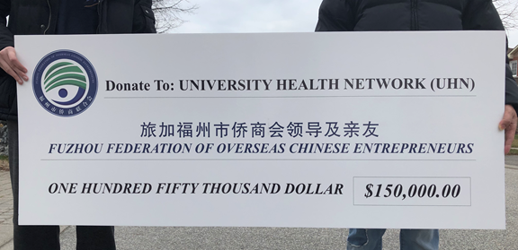 两地皆家园 日月照丹心—多伦多教学医院(UHN)收到了一张满载着福州侨商情谊的募捐支票