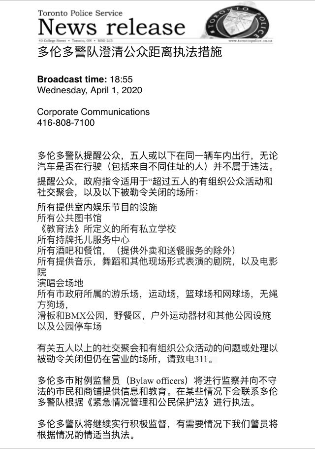 多伦多警队澄清公众距离执法措施,5人或以下在同一车内出行,不属于违法,但省警并不一定认可