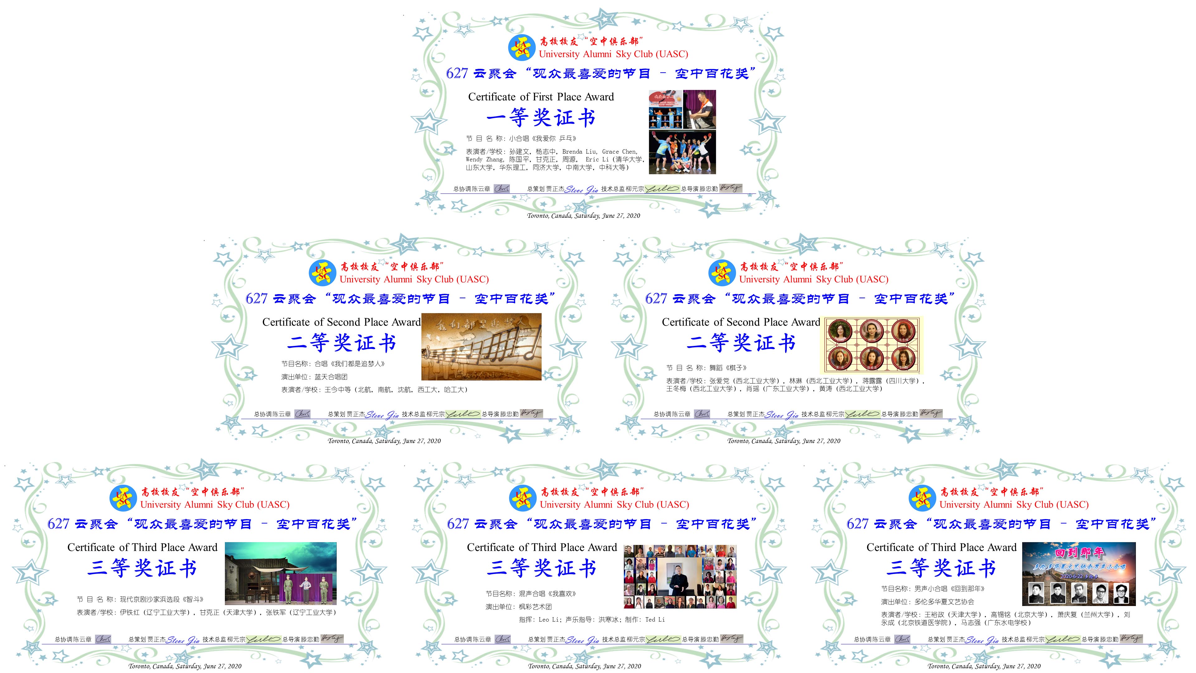 多伦多高校校友“空中俱乐部” 627云聚会“观众最喜爱的节目-空中百花奖” 比赛圆满落下帷幕