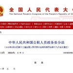 中国公职人员取得外国国籍或绿卡,将被撤职开除!双国籍要重罚!