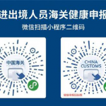 驻加大使馆发布“关于优化调整自加拿大赴华有关行前措施”的通知 一月八日后无需申请绿色健康码