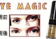 無需手術 瞬間告別眼袋 EYE MAGIC 令你明眸照人