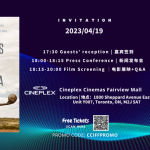 2023第八届中加国际电影节火爆来袭