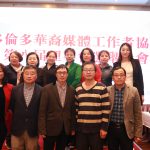 多伦多华裔媒体工作者协会第八届理事会成立