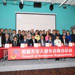 加拿大华人同乡会联合总会第八届全体理事举办媒体互动见面会