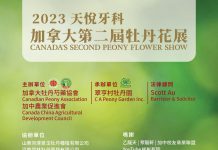 2023天悦牙科加拿大第二届牡丹花展5月26日Oshawa翠亨村牡丹园开幕