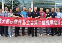 加拿大爱心慈善基金会第二届理事会成立