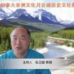 加拿大排华法案百年纪念反思