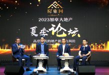名家登场 AI亮相 论坛开讲 “房东网2023加拿大地产夏季论坛” 7月23日(本周日)盛大启幕