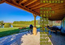 大多伦多山东人注意了啊!齐鲁同乡会9月4日的“夏季野餐会” 马上就要上场了