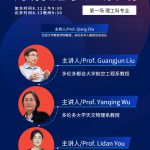 多伦多华人教授协会推出系列线上公益讲座,帮助中国学生申请在加拿大大学读研