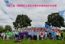 2023上海交大建天杯高校高尔夫球赛圆满落幕