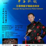 著名笛子演奏家王春杰23日将举行“大自然之夜-华笛秋韵”笛子独奏音乐会