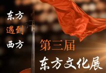 一票难求 —- 第三届东方文化艺术展开幕式,暨雁鸣慈善音乐会即将举行