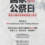 南京大屠杀遇难者纪念碑前举行公祭仪式