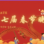 2024年第七届璀璨繁星“星芸海外青少年春晚系列”圆满成功