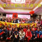 “玉兔欢歌去,时轮步甲辰,威龙开气象,齐鲁抖精神” -第19届加拿大齐鲁同乡会山东人欢喜过大年新春晚会圆满举办