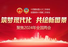 人民日报社论:共同谱写中国式现代化的壮美华章