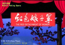 红海京剧团3月17日重磅推出现代京剧《红色娘子军》