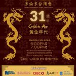 多倫多台商會將舉辦2024『 台商之夜』慶祝成立 31週年