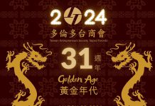 多倫多台商會將舉辦2024『 台商之夜』慶祝成立 31週年