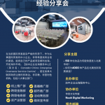 【中国产品如何出海加拿大】经验分享会邀请函