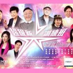 超级新星训练班 2024 开始接受报名 海报扫码报名