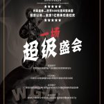 2024环球掼蛋嘉年华暨国际掼蛋精英邀请赛引人瞩目