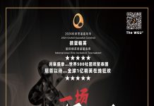 2024环球掼蛋嘉年华暨国际掼蛋精英邀请赛引人瞩目