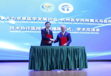 志合者,不以山海为远 | 加拿大白求恩医学发展协会技术协作医院落户杭州医学院附属义乌医院