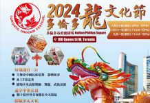 第五届多伦多龙文化节即将重磅回归再现传奇