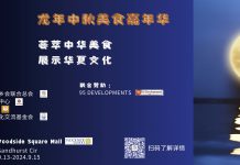 海上生明月,天涯共此时 —- 《龙年中秋美食嘉年华》将于2024年金秋时节盛大开幕