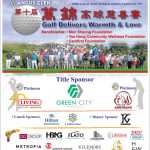 万锦市区域议员何胡景之第十届“万锦高球送暖流”将于8月30日开球