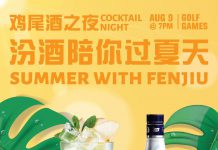 ‘汾酒陪你过夏天’鸡尾酒之夜再次嗨翻多伦多
