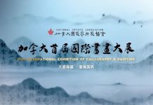 国际大师书画盛宴 —- 展现中华文化瑰宝  诸多大师艺术作品将于10月首次亮相多伦多