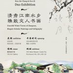 清秀江南水乡,雅致文人书画 —- 雁鸣美术馆“道远-国子”双人画展隆重开幕