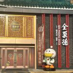 正宗中式美食新体验!密西沙加全聚德即将隆重开张