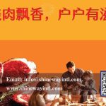 家家美肉飘香,户户有滋有味 —- “生辉国际”:冷冻(鲜)肉类产品进出口国际贸易的领军翘楚