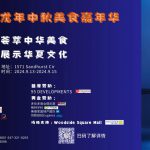 本周末相约龙年中秋美食嘉年华