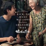 银幕催泪弹 9月13日在多伦多Cineplex 院线上映